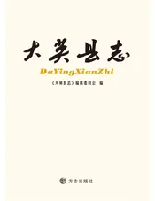 大英县志