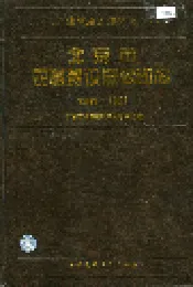 北京市农村建设总公司志