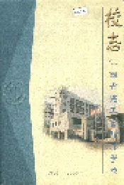 江西省总工会干部学校 校志
