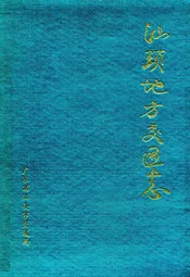 汕头地方交通志