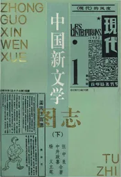 中国新文学图志（下）