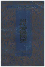 当代安徽简史