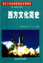 西方文化简史