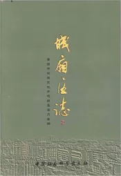 城厢区志