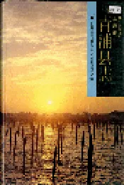 青浦县志