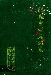 滕县紫胡店镇志