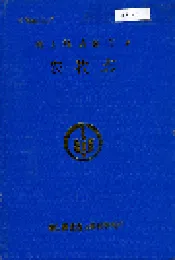 峨山彝族自治县农牧志