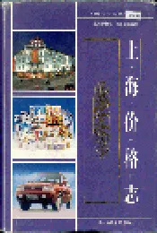 上海价格志