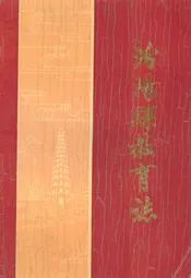 汾阳县教育志