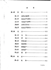 渭南县志  第5编.农业志  送审稿