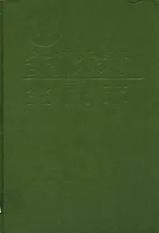 安徽农村金融志
