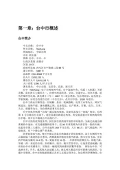 台湾台中市：宁静之都（上）