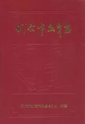 武穴市教育志