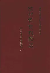 徐州装载机厂志