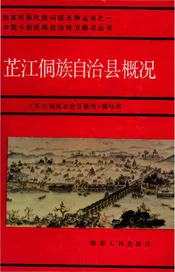 芷江侗族自治县概况