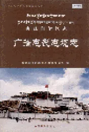 西藏自治区志 广播电影电视志