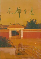 龙都乡志