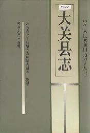 大关县志