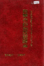 内蒙古自治区医院志