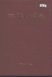 吉林供电志