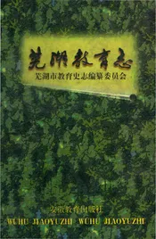 莞胡教育志