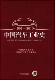 中国汽车工业史 1991-2010