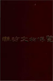 潍坊文物览