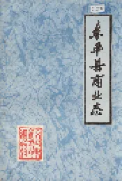 东平县商业志