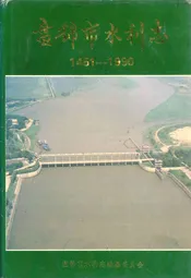 盘锦市水利志(1451-1990)