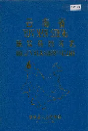 云南省德钦县地名志