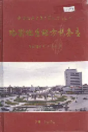 哈密地区地方税务志