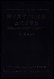 秀山文化广电新闻出版体育志