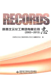 陕西北元化工集团有限公司志2003-2013