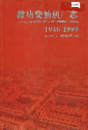 潍坊柴油机厂志
