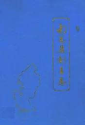 南昌县卫生志
