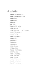 安徽安庆：皖城山水（1）