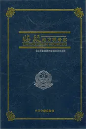 临颍地方税务志
