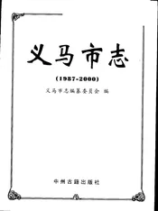 义马市志  1987-2000