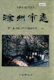 滁州市志