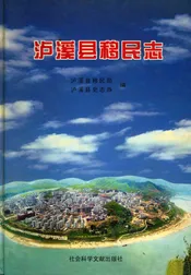 泸溪县移民志