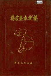 鸡东县水利志