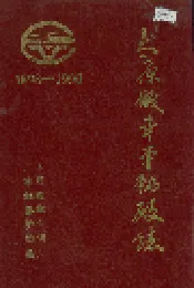 太原机车车辆厂志