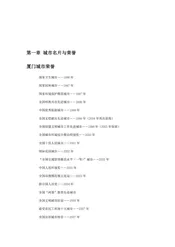 福建厦门市(1)