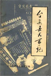 台安县大事记