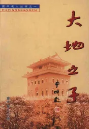 大地之子