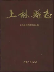 上林县志