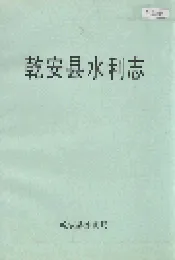 乾安县水利志