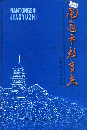 南通市教育志