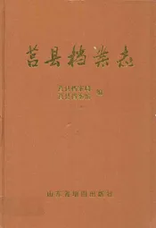 莒县档案志