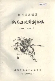 河南省虞城县地名概况资料汇编